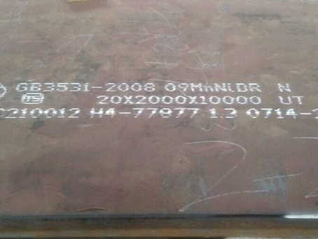 昭苏低温容器板-09MnNiDR